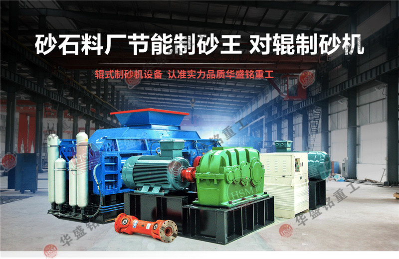 石英石制砂機(jī)產(chǎn)能怎么樣？石英石對(duì)輥制砂機(jī)報(bào)價(jià)是多少？