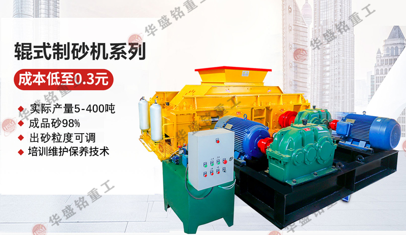 對輥制砂機(jī)_小型對輥制砂機(jī)價(jià)格_對輥制砂機(jī)廠家有哪些？