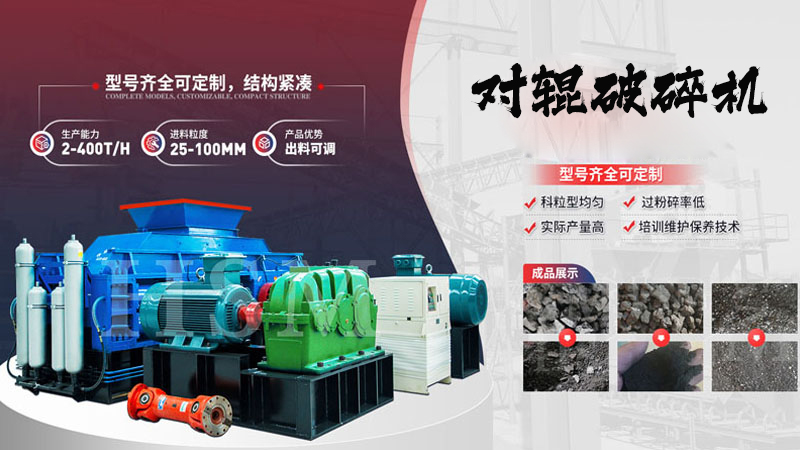 數(shù)控液壓對(duì)輥破碎機(jī)怎么工作？能破碎哪些物料？