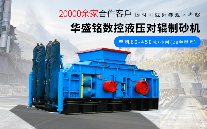 不同規(guī)格的金剛石對輥式制砂機價格范圍如何？