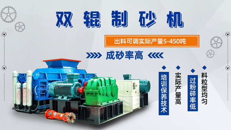 針對(duì)瓜米石河卵石破碎如何選擇設(shè)備？推薦可使用雙輥制砂機(jī)