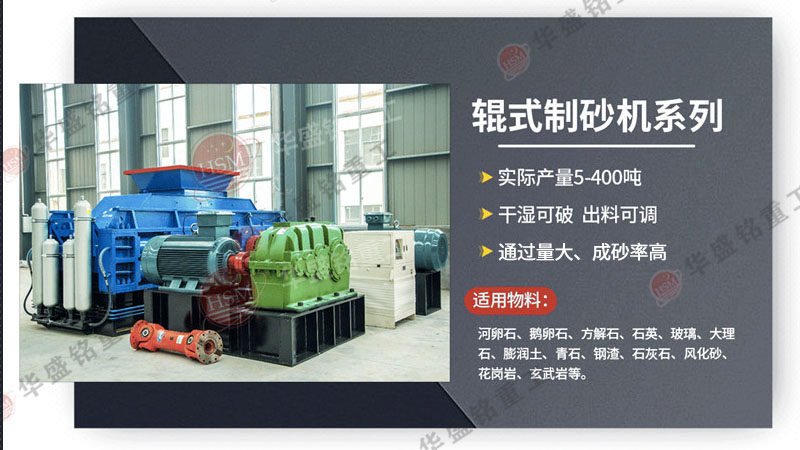 時(shí)產(chǎn)150噸以上的對(duì)輥制砂機(jī)一臺(tái)需多少錢？