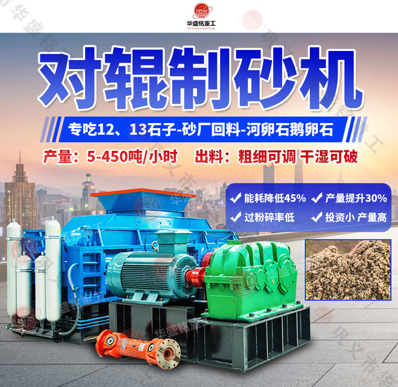 對輥制砂機(jī)
