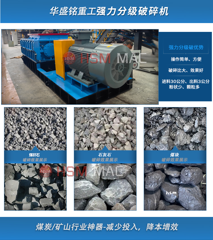 強(qiáng)力雙級(jí)破碎機(jī) 強(qiáng)力雙級(jí)破碎機(jī)