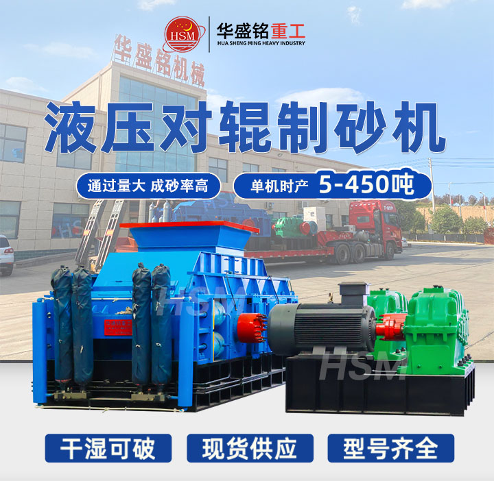 數(shù)控液壓對(duì)輥制砂機(jī) 數(shù)控液壓對(duì)輥制砂機(jī)