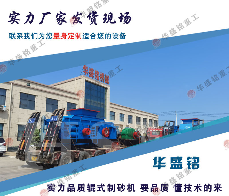 液壓對輥制砂機(jī)廠家