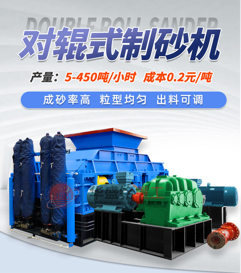 米石料制砂機(jī) 河南制砂機(jī)廠家 華盛銘輥式制砂機(jī) 對(duì)輥制砂機(jī)