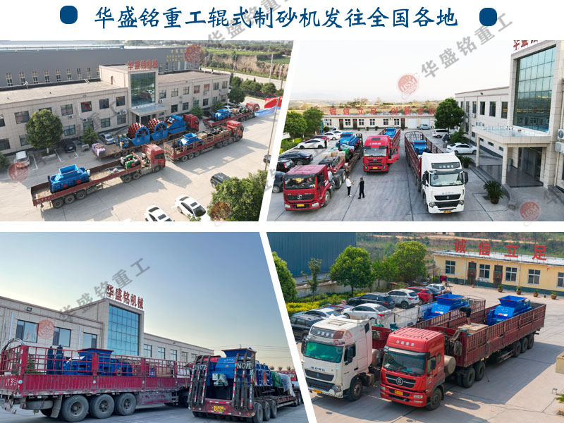 鵝卵石制砂機(jī) 華盛銘對輥制砂機(jī) 對輥機(jī)廠家