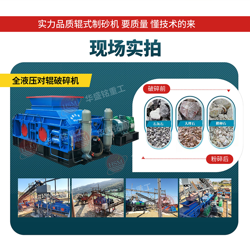 河卵石對輥制砂機