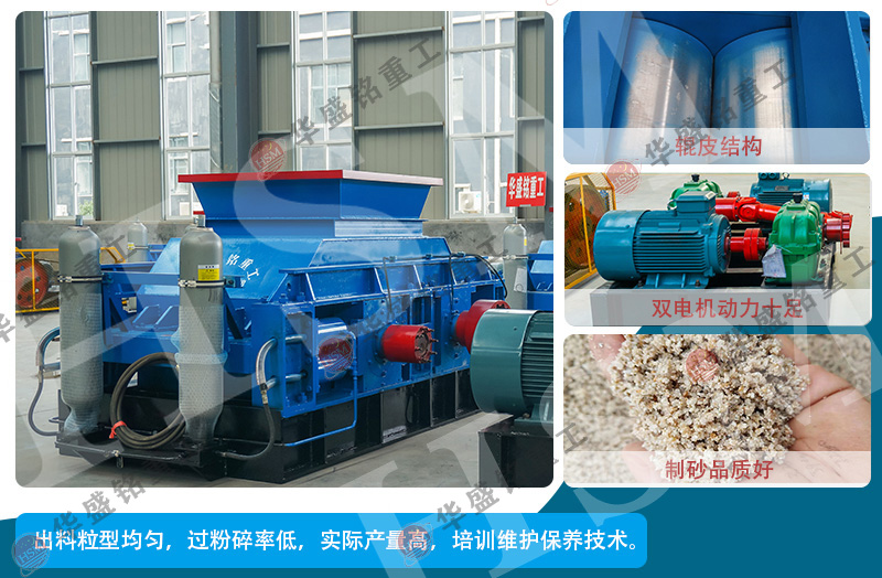 液壓對(duì)輥制砂機(jī)